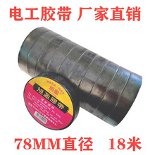 电工胶带绝缘胶带防水胶带电工胶布批发pvc胶带工业黑胶布可定制