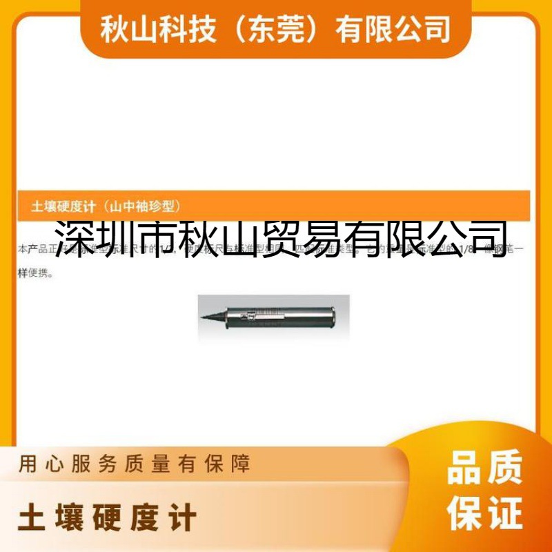 FUJIWARA土壤压实仪山中式袖珍型PK-551正品行货