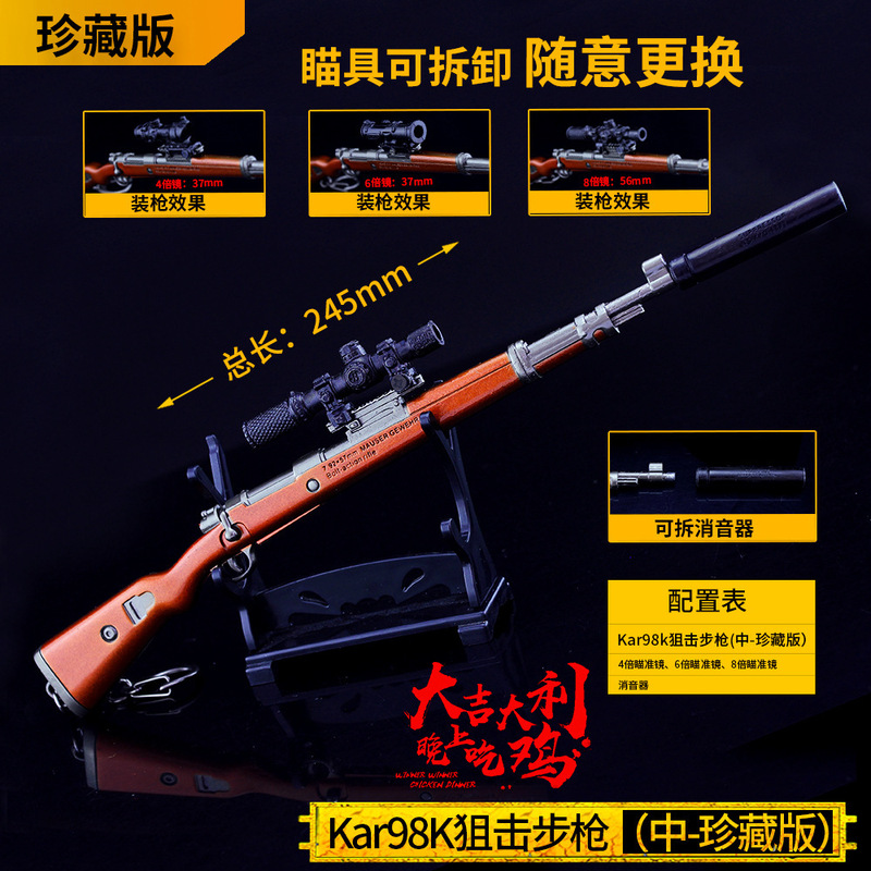 Peace Elite 98K Medium Collector's Edition 24CM Weapon Model Crafts Ornaments