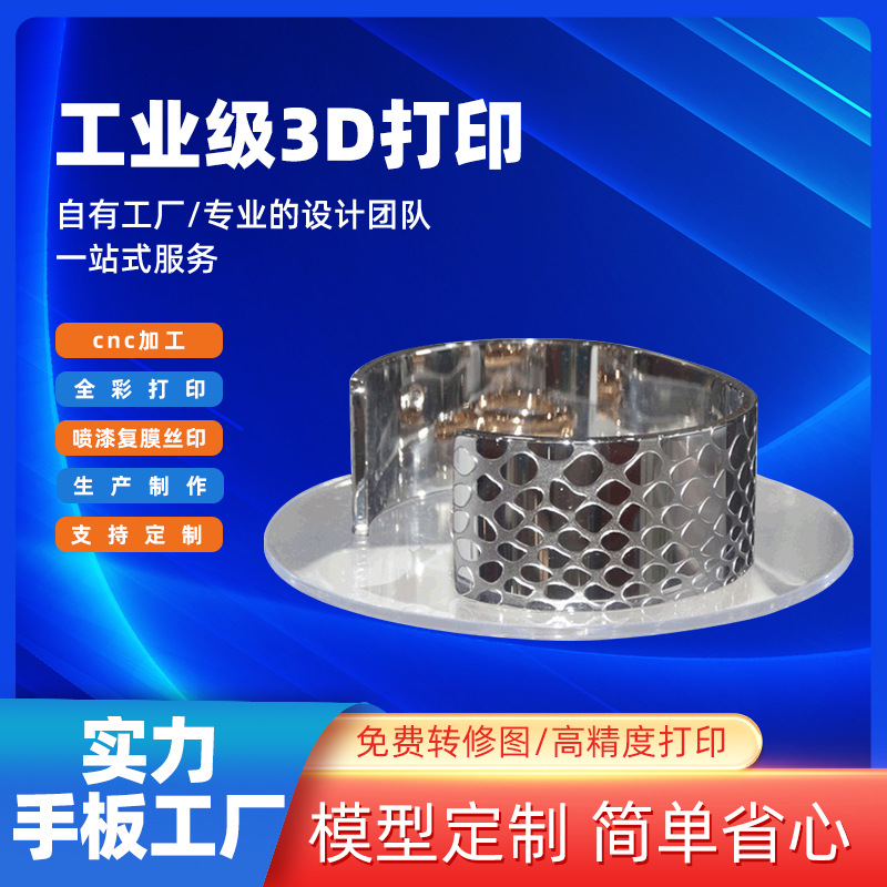 3d打印金属产品 手板模型设计开发 精密不锈钢材质三维图打印服务