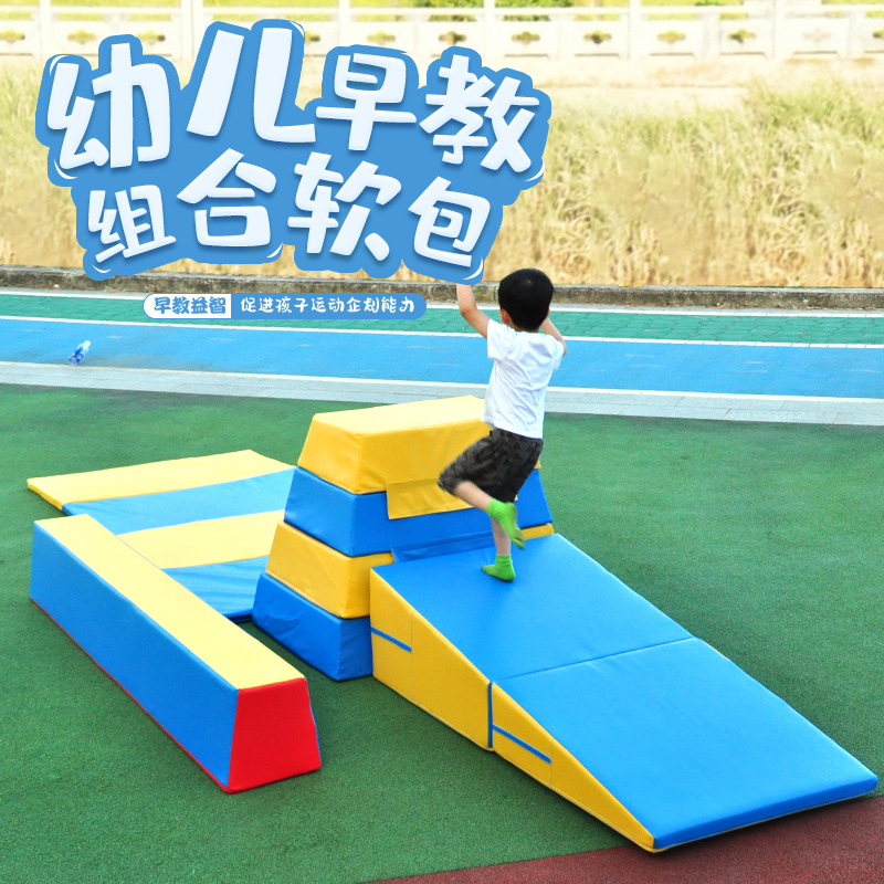 儿童体适能训练器材软体感统教具跳箱幼儿园运动玩具跳马墩平衡木