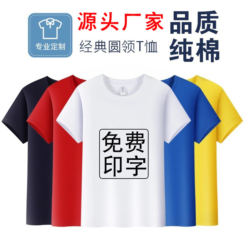 Camiseta de algodón personalizada pesada ropa de trabajo de cuello redondo impresión de manga corta logo camiseta publicitaria camiseta cultural ropa DIY ropa de clase