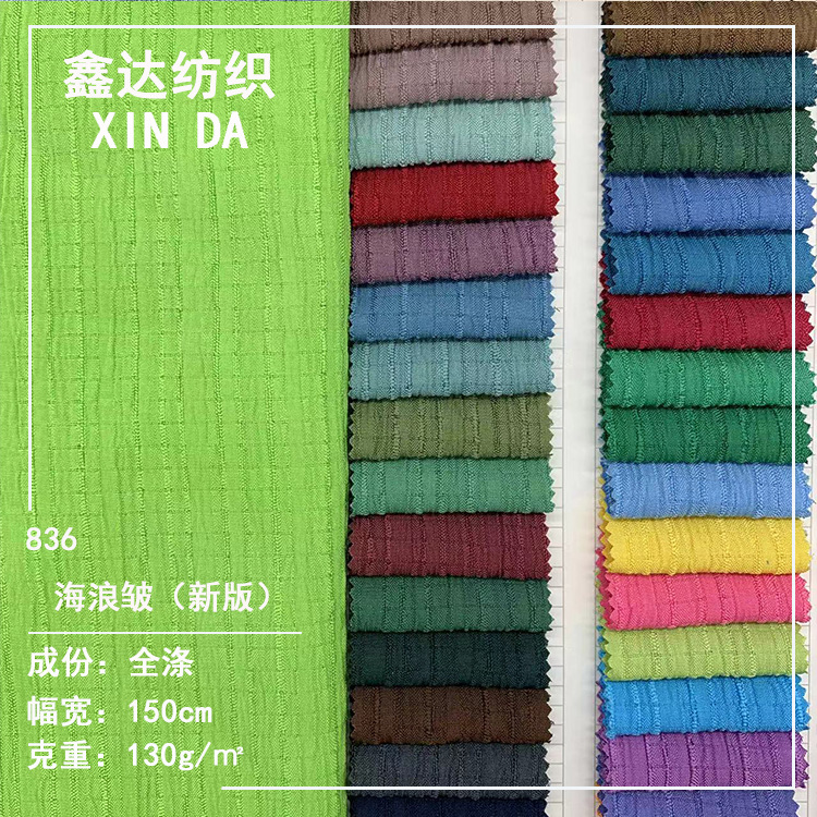 新版梭织涤纶面料 海浪皱 素色褶皱女装连衣裙上衣防晒衣面料批发