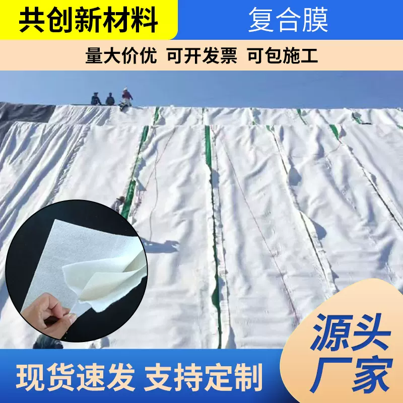 复合土工膜HDPE两布一膜垃圾填埋场土工膜蓄水池白色复合土工膜