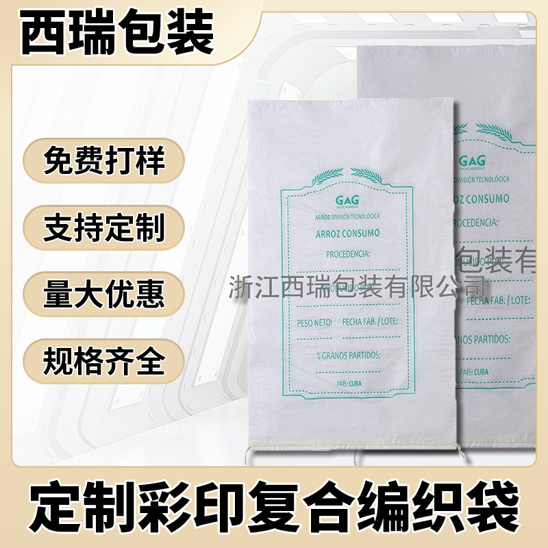 工厂批发彩印PP蛇皮复合烘焙面粉袋 塑料手提袋 大米编织包装袋