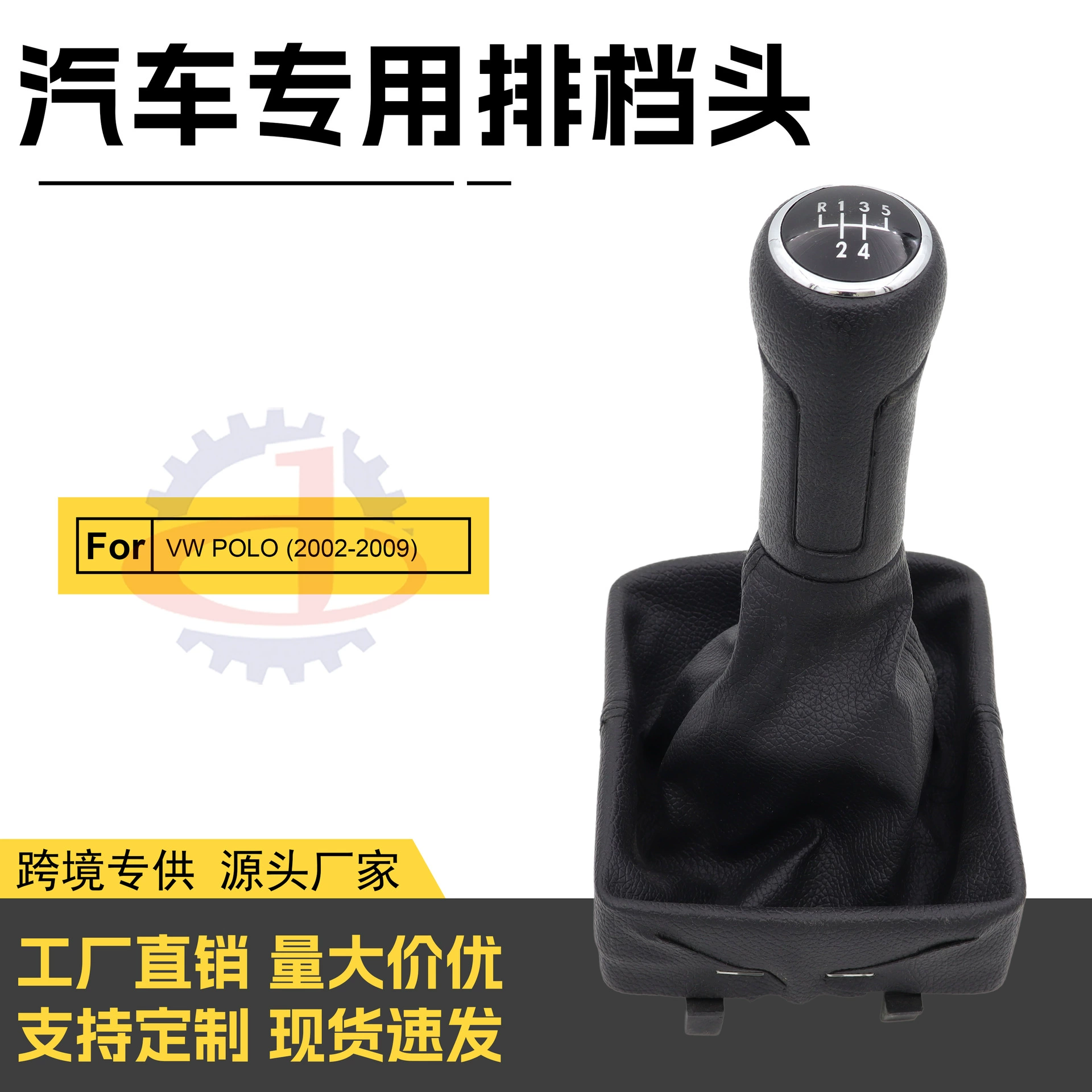 Производитель Оптовая продажа подходит для VW POLO переключение пылезащитного чехла