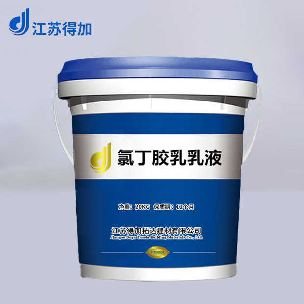 氯丁胶乳乳阳离子建筑加固高浓度防水抗渗氯丁胶乳乳液