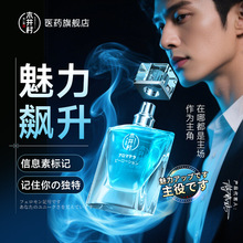 木井村男女调情香水费洛蒙情趣香水成人用品提升夫妻房事助情香水