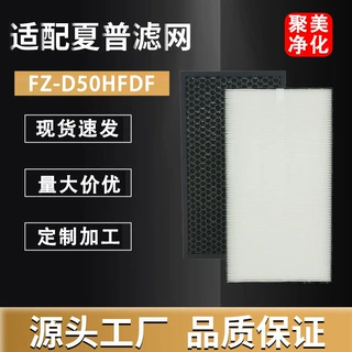 适用sharp夏普空气净化器FZ-D50HF/DF集尘HEPA滤网活性炭脱 臭滤