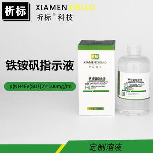 �F�@�\ָʾҺʮ��ˮ�������F�@100mg/ml��׼��Һ���Wԇ��250ml