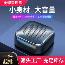 蓝牙小音箱mini音响口袋低音炮收钱码播报器礼品立5.0迷你款