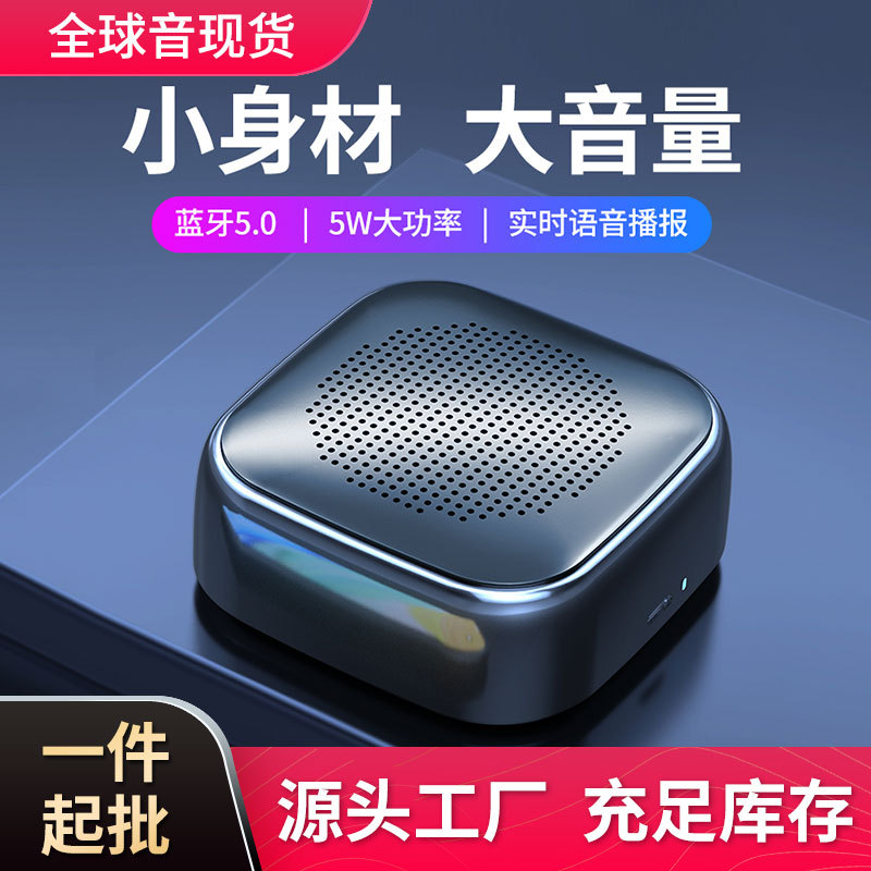 蓝牙小音箱mini音响口袋低音炮收钱码播报器礼品立5.0迷你款