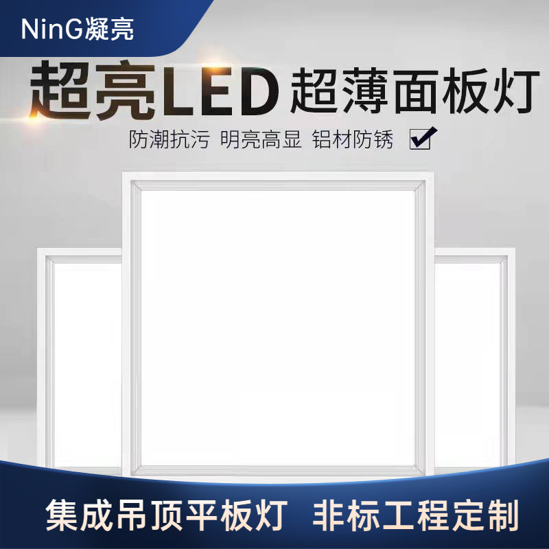 Led Integrated Ceiling Light 600 ✖ 600 Flat Panel Light 300 * 600 Buckle Plate Light Embedded Panel Light Kitchen Light