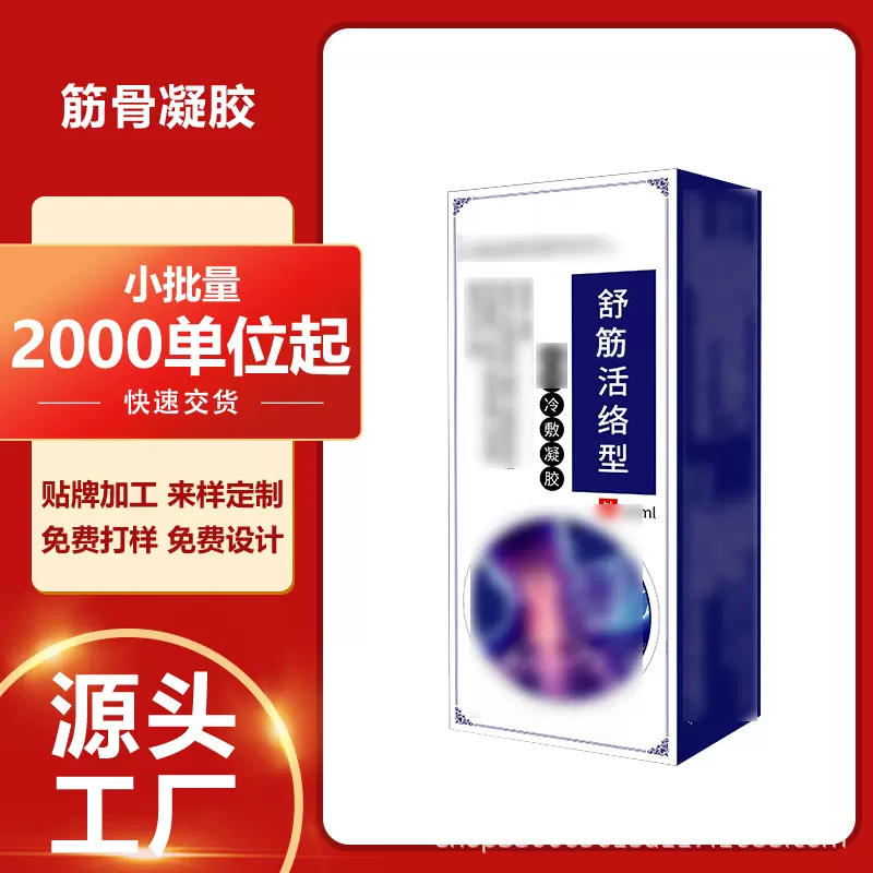 0坐骨神经凝胶厂家oem贴牌代加工生产定制关节颈椎腰间盘走珠膏贴