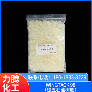 Wingtack 98（碳五石油树脂）-阿里巴巴