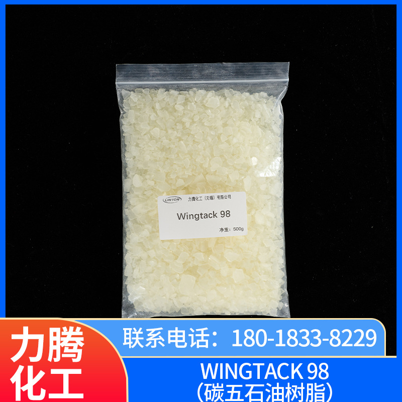 Wingtack 98（碳五石油树脂）