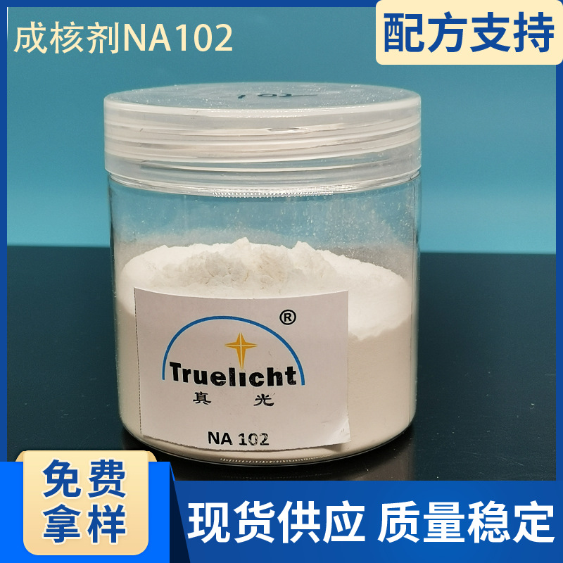 成核剂102用于聚烯烃尼龙成核剂102