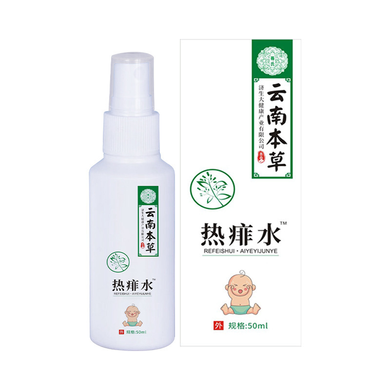 香港大薬局花露熱あせも赤ちゃんあせも水皮膚かゆみ止めスプレー赤ちゃん大人夏爽やか|undefined