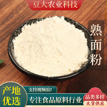 熟面粉馒头烘焙原料各种五谷杂粮粉现货批发细腻大货量大优惠厂家