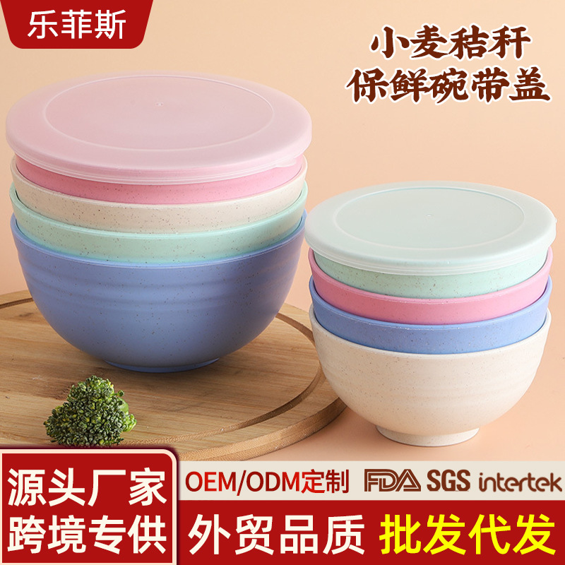 小麦秸秆保鲜碗带盖食用碗儿童家用塑料拉面汤碗泡面碗沙拉碗餐具