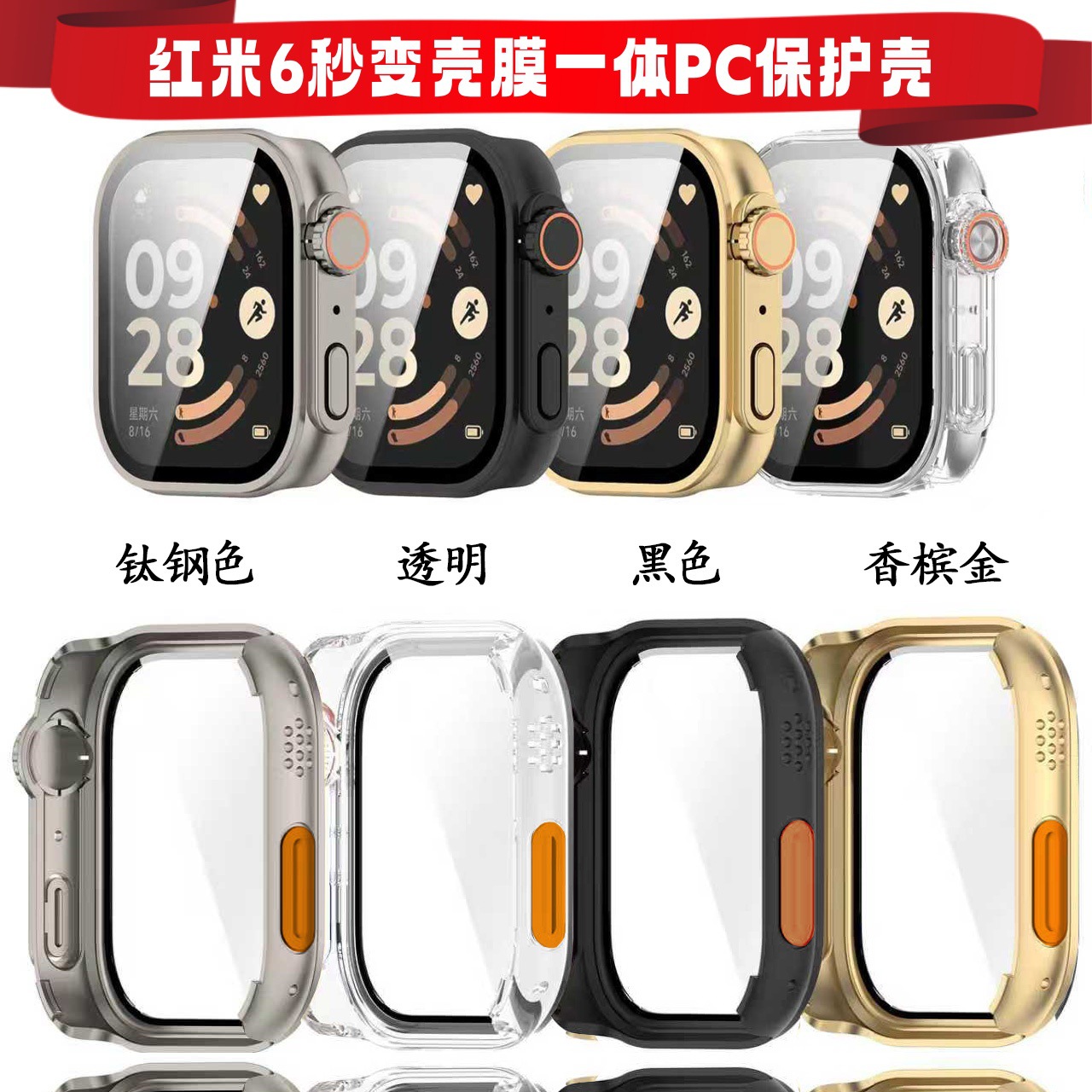 Suitable for Redmi Watch 6 Seconds Shell Film Integrated Protective Case Redmi Watch 6 Tempered Shell Pc Protective Case