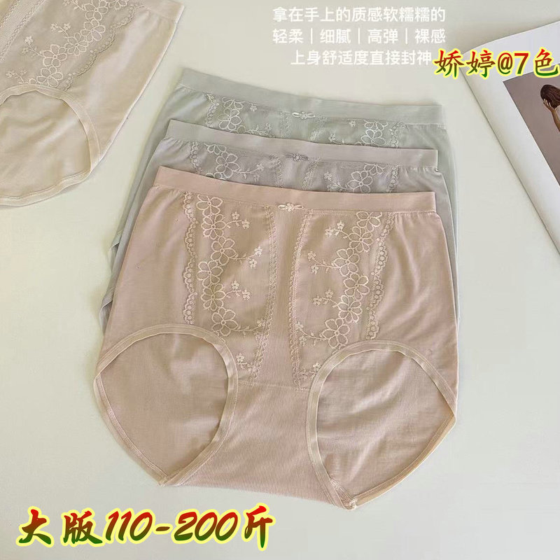 娇婷新款莫代尔无缝三角内裤女士胖mm加肥加大码包臀中高腰三角裤|undefined