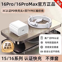 PD30W适用苹果1516promax充电器编织快充线原厂3C认证45W快充套装