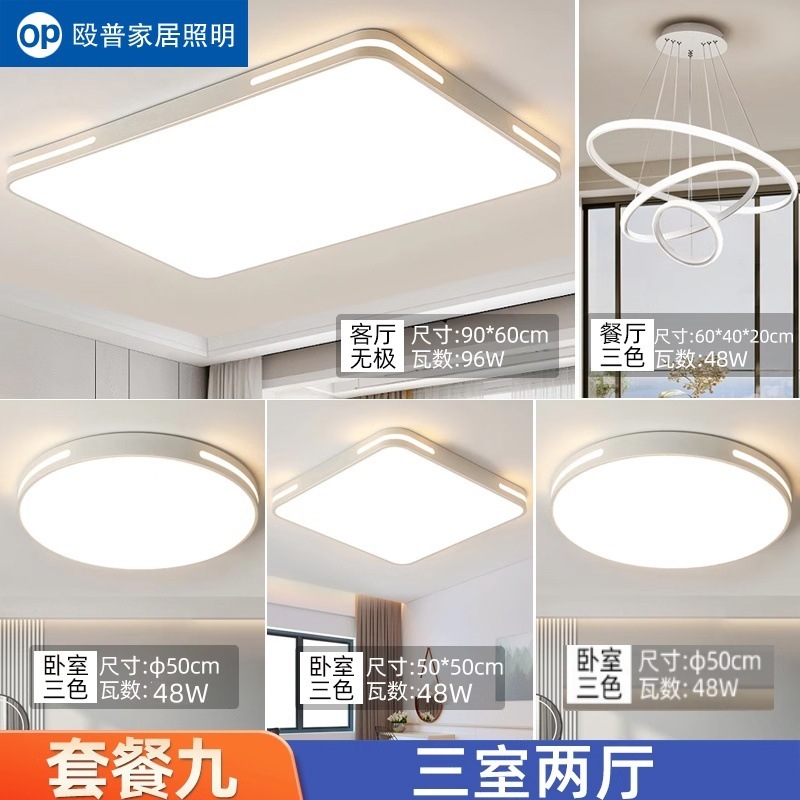 OP殴普led吸顶灯客厅主灯餐厅现代简约超薄卧室灯全屋灯具套餐灯|undefined
