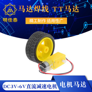 Motor Motor DC3V-6V DC gear motor motor welding wire TT motor