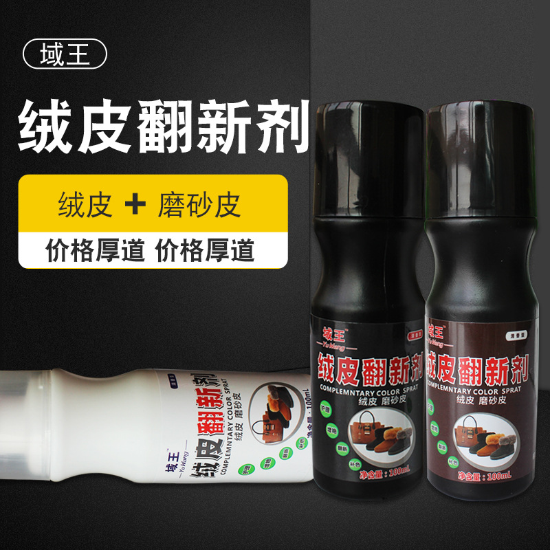 Shoe powder suede leather renovation care agent anti-fur color agent suede leather shoes frosted powder spray shoe polish black colorless