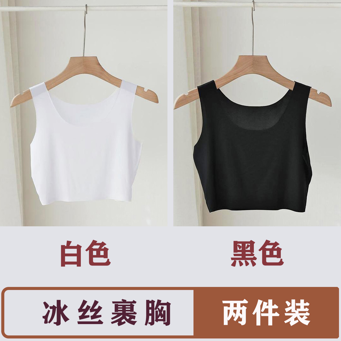 Ice Silk Seamless Chest-Wrapping Vest for Women, Summer Anti-Exposure Inner Wear, Short Camisole Without Chest Pads, Breathable and Close-Fitting, Two-Piece Set
