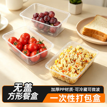 一次性打包盒650/750长方形塑料餐盒透明加厚饭盒家用加热可微波