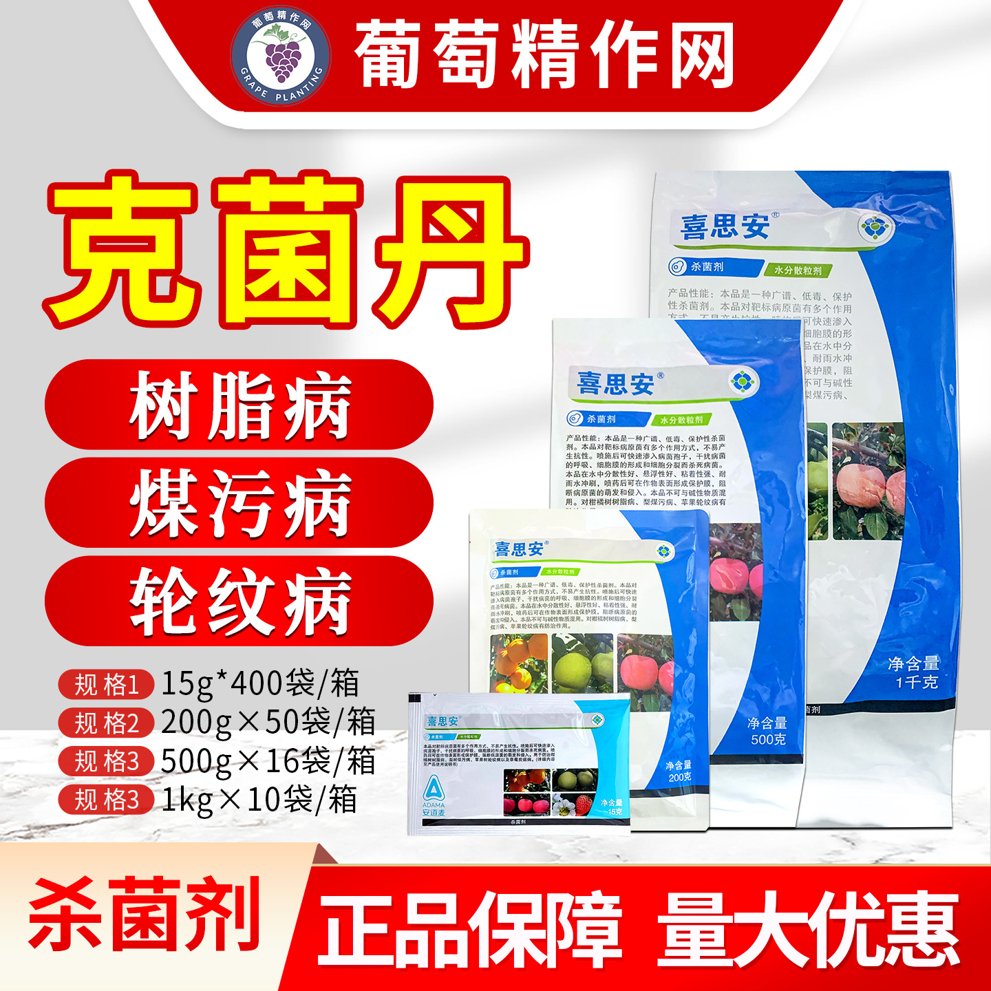 安道麦 喜思安80%克菌丹柑橘树脂病草莓炭疽病苹果轮纹病杀菌剂