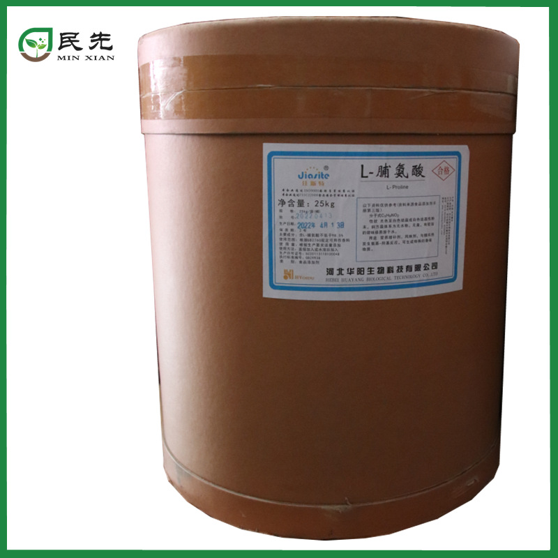 L-脯氨酸 现货销售 华阳脯氨酸 食品级营养强化剂 L-脯氨酸