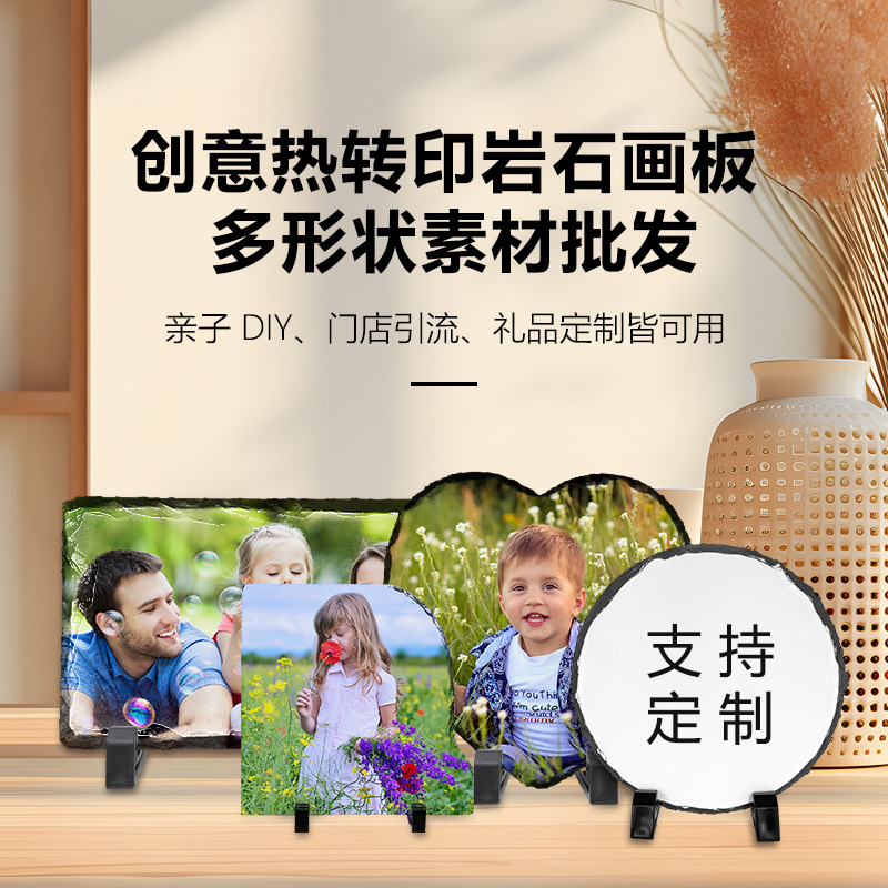 新品热转印岩石画板各种形状素材批发
