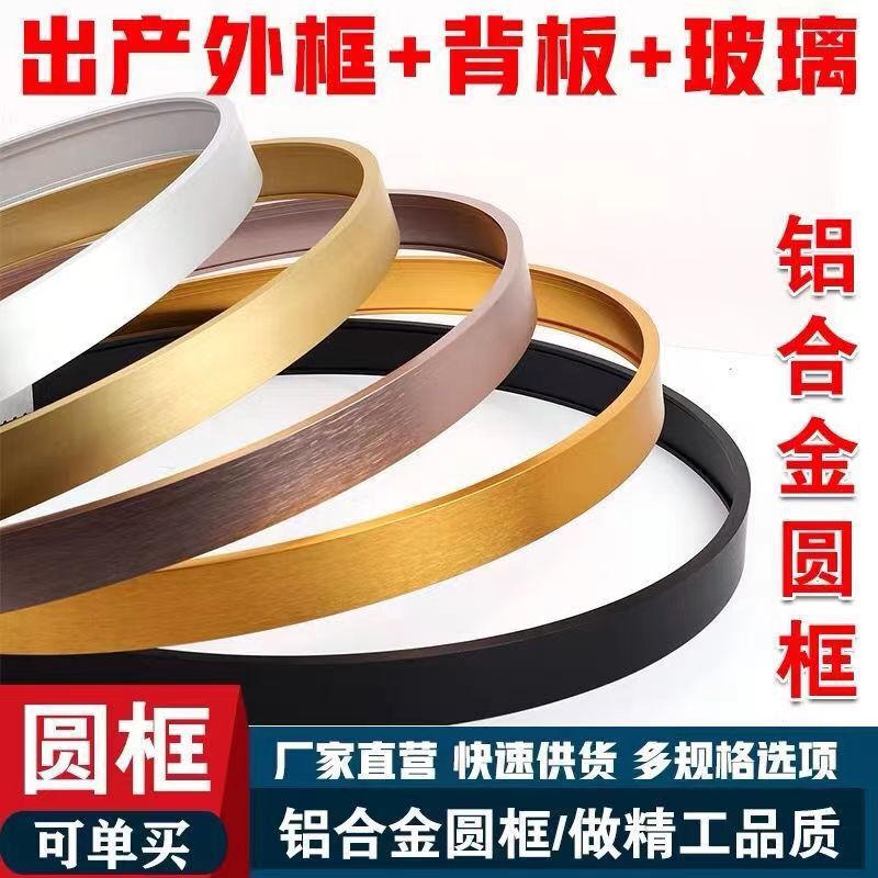 2.8cm Round Frame Diamond Painting Cross-Stitch Modern Minimalist Aluminum Alloy Brushed Frame Narrow Edge Picture Frame Decorative Painting 2.8cm Round Frame Diamond Painting Cross-Stitch Modern Minimalist Aluminum Alloy Brushed Frame Narrow Edge Picture Frame Decorative Painting