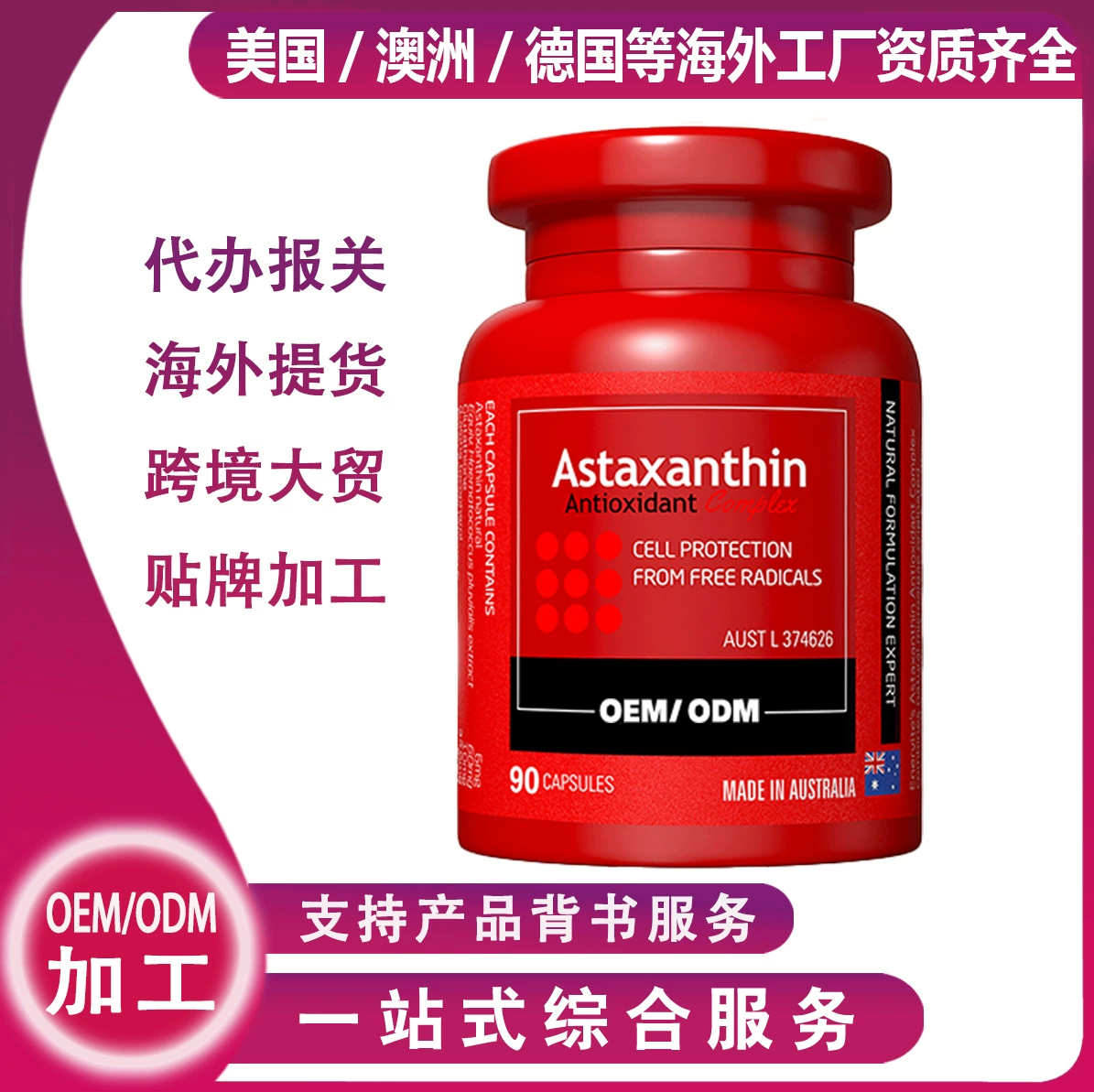 Австралийские трансграничные антиоксидантные капсулы с астаксантином для осветления кожи Haematococcus pluvialis, импортные продукты для здоровья OEM
