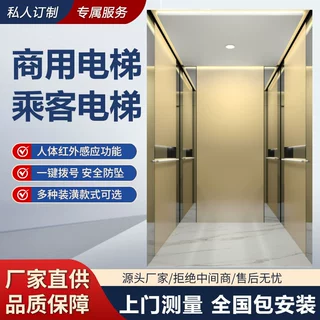 商用电梯住宅办公楼酒店商场电梯宾馆旧小区加装全景观光乘客电梯