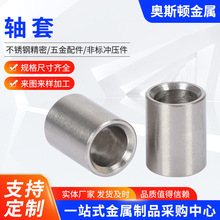 304不锈钢轴套 供应耐磨工程机械套轴配件  非标精密轴套衬套