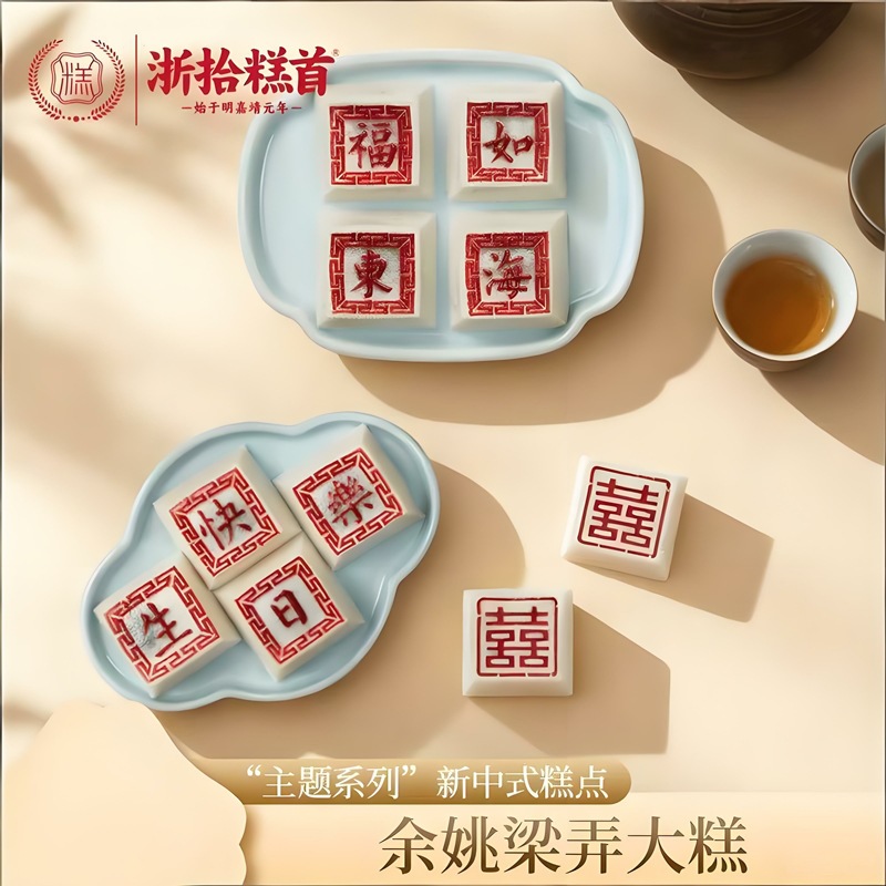 余姚梁弄大糕正宗传统纯手工中式糕点非遗豆沙老式糯米糕宁波特产