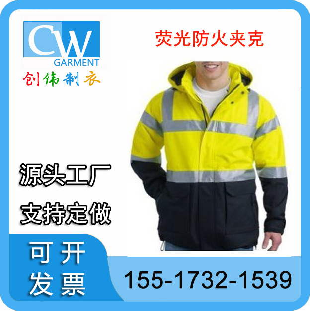 荧光黄拼接反光高亮夜视防火防静电交通厂区工作服夹克 Highlight