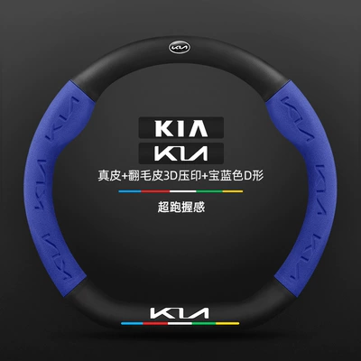 Steering wheel cover: Universal Ultra-Thin Leather Suede Carbon - genuine-leather-royal-blue-d-shaped-kia-new-logo-default
