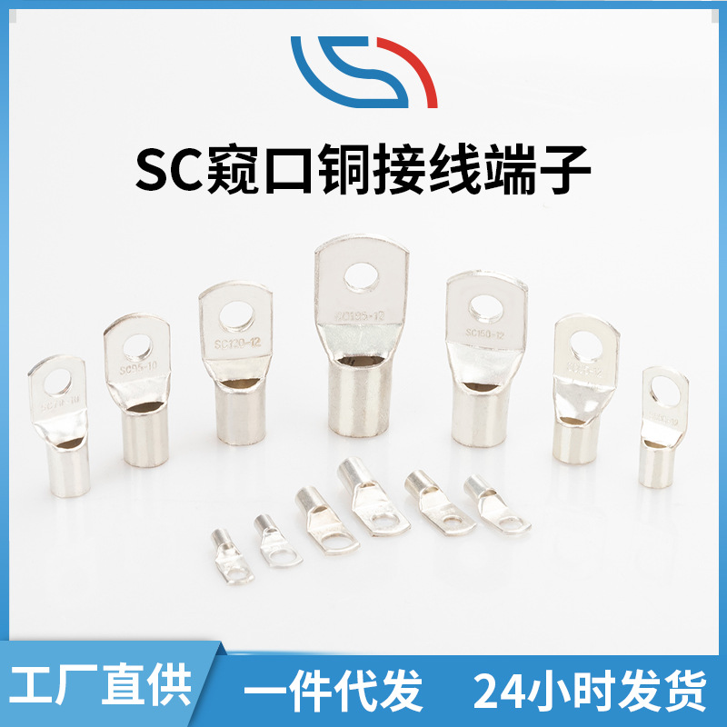 厂家直供 SC型窥口铜接线端子 紫铜镀锡线鼻子 跨境冷压铜鼻子
