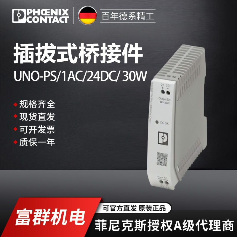 Phoenix plug-in bridge UNO-PS/1AC/24DC/ 30W-2902991 a pack of 1