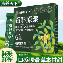 石斛原浆霍山石斛鲜条鲜榨枫斗铁皮紫皮石斛原浆现货批发一件代发