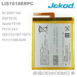 LIS1618ERPC适用于索尼XA E5 Xperia F3116 F3115 XA1手机电池