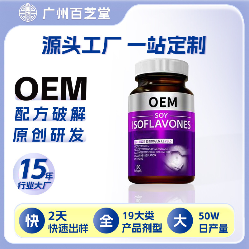 Customized Grape Seed Essence Capsules, Non-Gmo Soybean Plant Extracts, Soy Isoflavone Hard Capsules, Contract Manufacturing