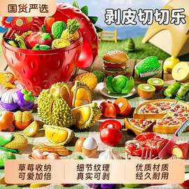 儿童水果切切乐仿真过家家玩具果蔬可剥皮啃咬榴莲草莓男女孩礼物