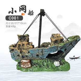 Corsair Aquarium Landscaping Fish Tank Decoration Shelter House Ornaments Simulated Resin Shipwreck Small Net Rockery Ornamental Fish