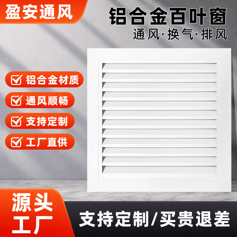 Aluminum Alloy Louvered Ventilation and Exhaust Covers Can Be Customized, Aluminum Alloy Louvered Rainproof Corridor Air Exchange Return Vents Aluminum Alloy Louvered Ventilation and Exhaust Covers Can Be Customized, Aluminum Alloy Louvered Rainproof Corridor Air Exchange Return Vents